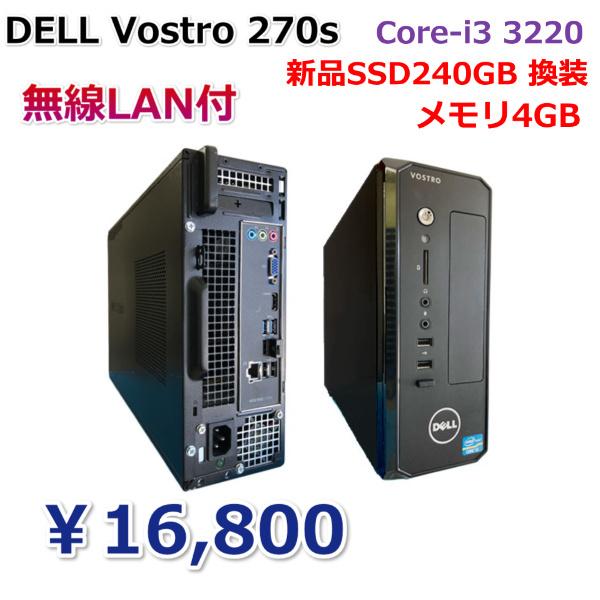 Vostro 中古デスクトップパソコン デルDELL 270s SSD240GB搭載モデル