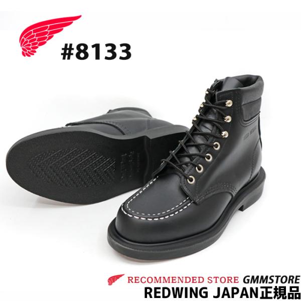 RED WING SHOES（レッドウィング） RED WING #8133 6