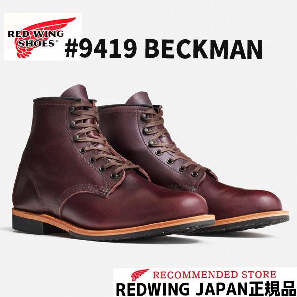 BECKMAN RED WING レッドウィング ベックマン ＃9419 BLACK CHERRY