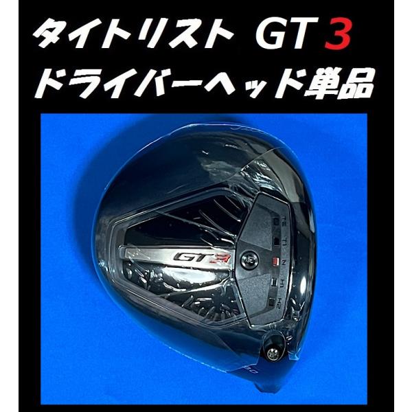 【ヘッドのみ】タイトリスト GT3ドライバー 9.0°
