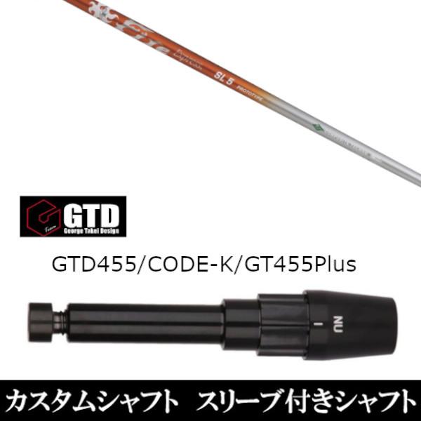 コンポジットテクノ Fire Express SL PROTOTYPE 5 (ゴルフシャフト