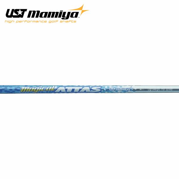 UST Mamiya シャフト フェアウェイ用 USTマミヤ マジカルアッタス FW