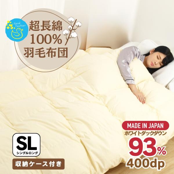 いいはねふとん店 羽毛布団 羽毛ふとん シングル 掛け布団 綿100％生地