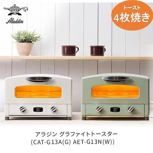 アラジン（Aladdin） 新品 グラファイトグリル＆トースター4枚焼き AET