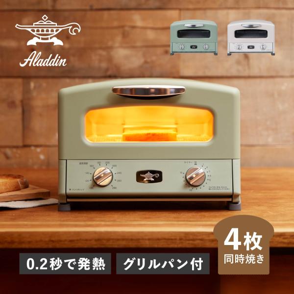 アラジン（Aladdin） 特典付き トースター グリル グラファイト