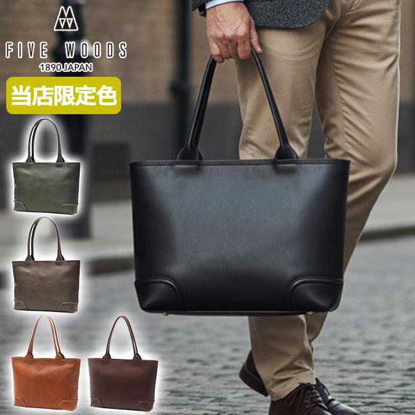FIVE WOODS（ファイブウッズ） 最大44%☆3/1迄 正規品1年保証 当店限定