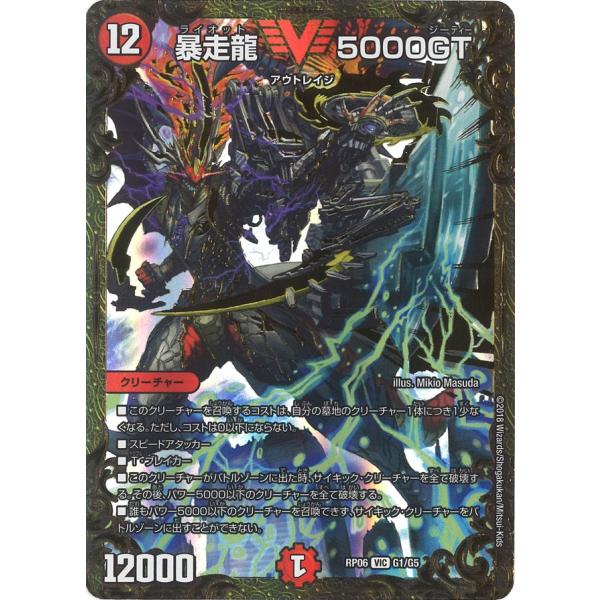 デュエル・マスターズ 暴走龍 5000GT VIC火 RP06 G1/G5 : GAME38JAPAN