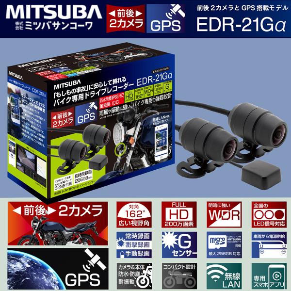 ミツバサンコーワ ドライブレコーダー バイク用品 EDR21Gα」の人気商品