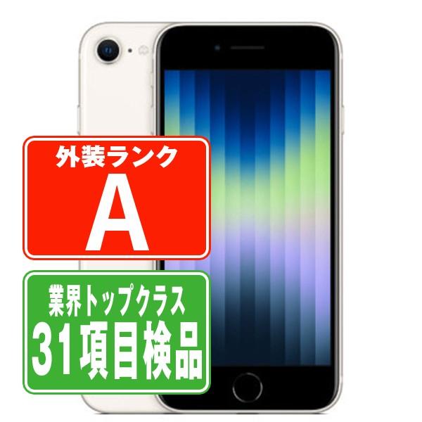 iPhone SE（第3世代） iPhoneSE3 64GB スターライト SIMフリー 中古