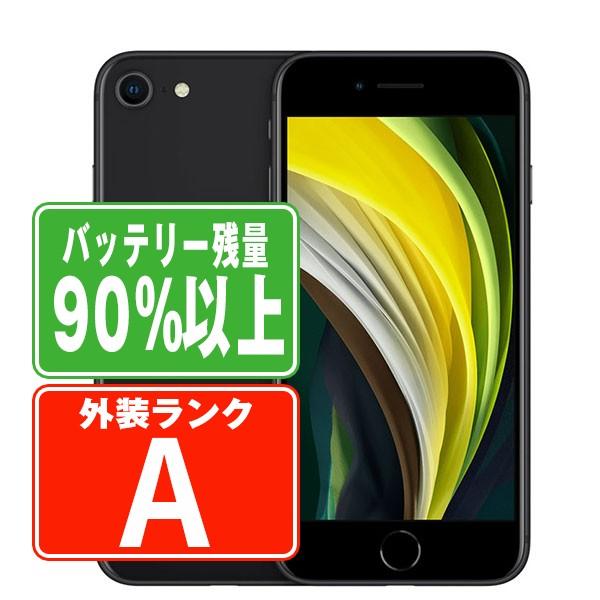 iPhone SE（第2世代）64GB ブラック SIMフリー バッテリー79% iPhone
