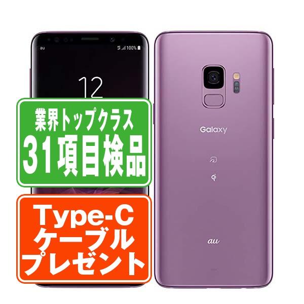 Galaxy SCV38 GALAXY S9 Lilac Purple SIMフリー au 中古 スマホ 本体