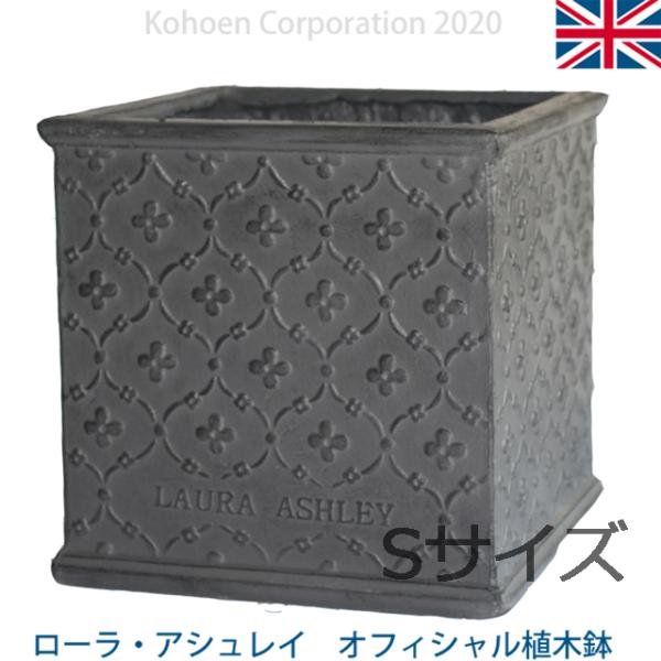 ローラアシュレイ オフィシャル植木鉢 キューブライトAタイプ (サイズ