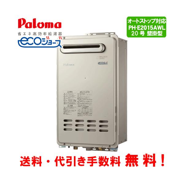 パロマ（Paloma） ガス給湯器 PH-E2015AWL 20号壁掛型/エコジョーズ
