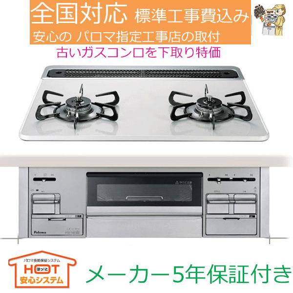 Sisto ビルトインガスコンロ 工事費込み 60cm プロパン 都市ガス