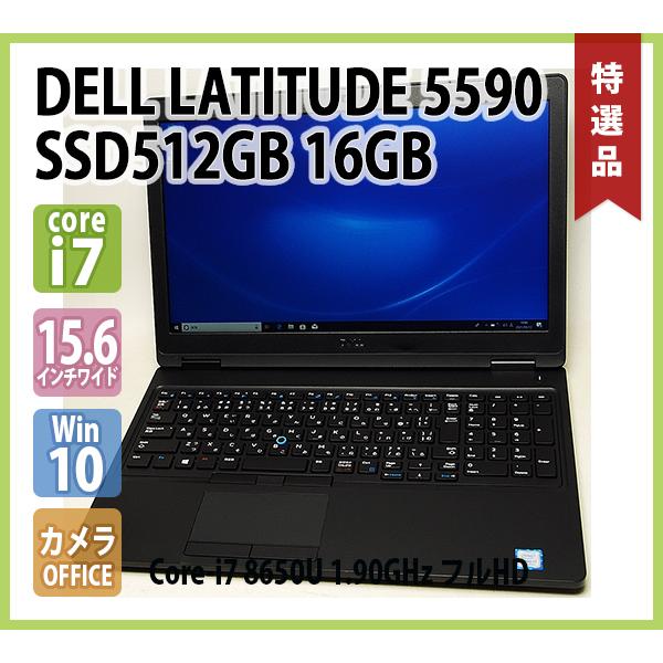DELL（デル） DELL LATITUDE 5590 第8世代 (Core i7 8650U 1.90GHz