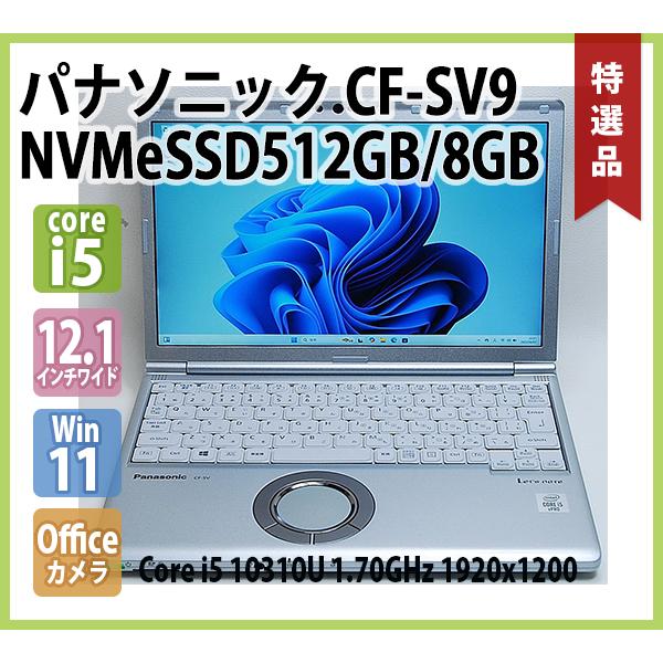 Let's note PANASONIC Let'sNote CF-SV9RDLVS 第10世代 Core i5 10310U