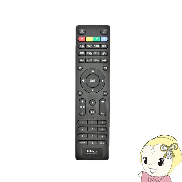 ダイニチ電子 Wizz 10.1インチ ブルーレイ DVDプレーヤー 用リモコン