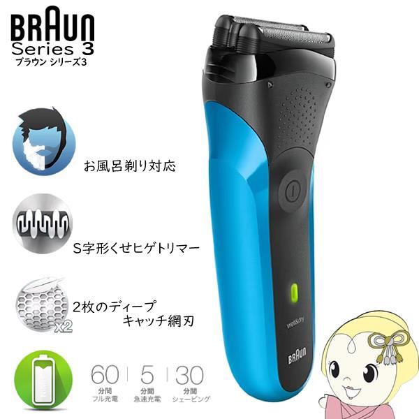 BRAUN（ブラウン） シェーバー シリーズ3 310s 3枚刃 水洗い可 お風呂