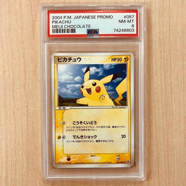ポケモンカードゲーム PSA8 ピカチュウ 057/ADV-P 明治チョコレート
