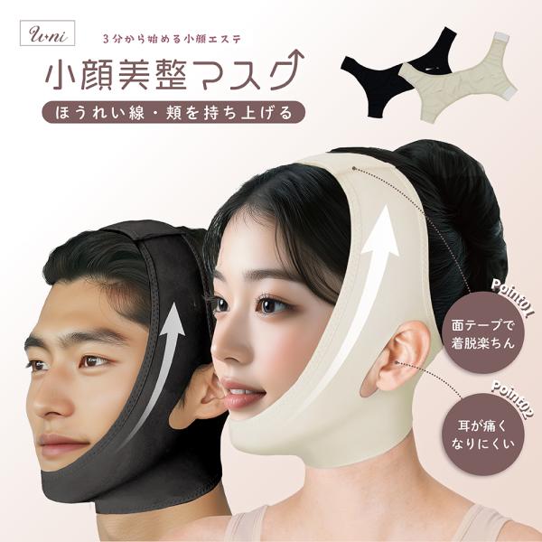 GLOBAL JAPAN（グローバル・ジャパン） 【U-ni小顔美整マスク】リフト