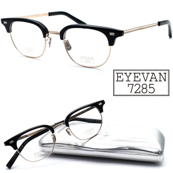 EYEVAN 7285】アイヴァン7285 モデル:647 col.100902 47サイズ メガネ