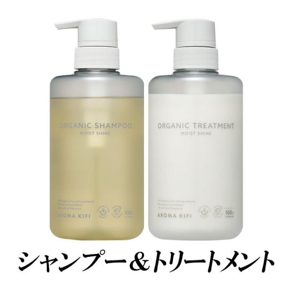 AROMAKIFI（アロマキフィ） シャンプー トリートメント セット
