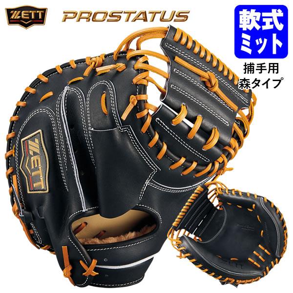 ゼット（ZETT） 【即日発送可】 BRCB962SG 一般軟式用キャッチャー