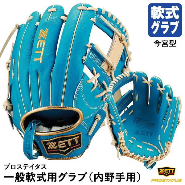ゼット（ZETT） 【即日発送可】 BRGB30376F 一般軟式用グラブ 二塁手