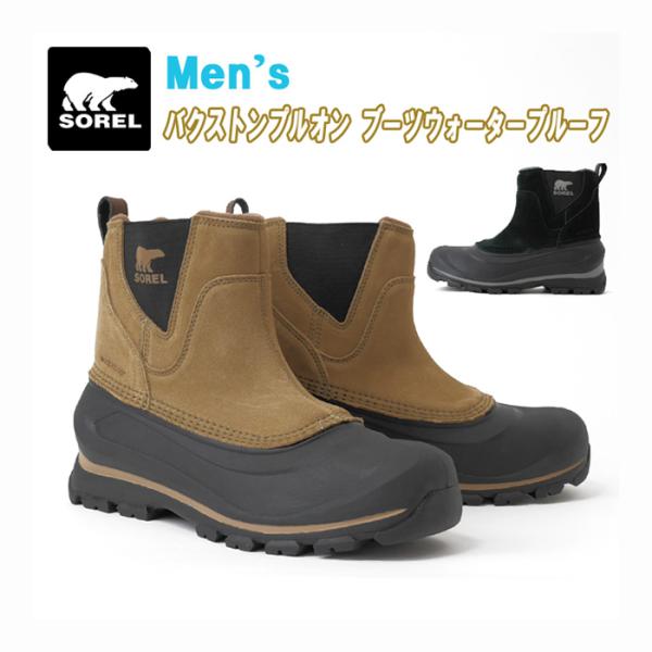 SOREL（ソレル） スノーブーツ メンズ 2025秋冬 バクストンプルオン