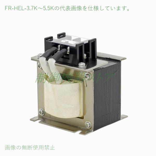 三菱電機（MITSUBISHI ELECTRIC） FR-HEL-5.5K 力率改善用DCリアクトル