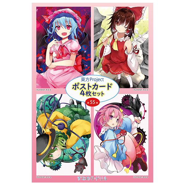 東方ポストカード4枚組 第55弾 (えふぇ) -悶KID- : グレップ ヤフー店
