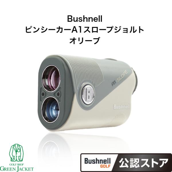 Bushnell（ブッシュネル） 【ポイント10倍】数量限定 ピンシーカー A1