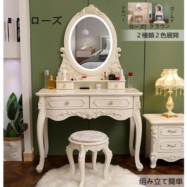 ドレッサー アンティーク風 北欧風 鏡台 お姫系 コスメ台 ロココ調