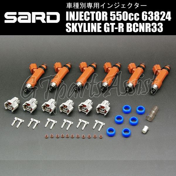 SARD（サード） SARD INJECTOR 車種別専用インジェクター 550cc