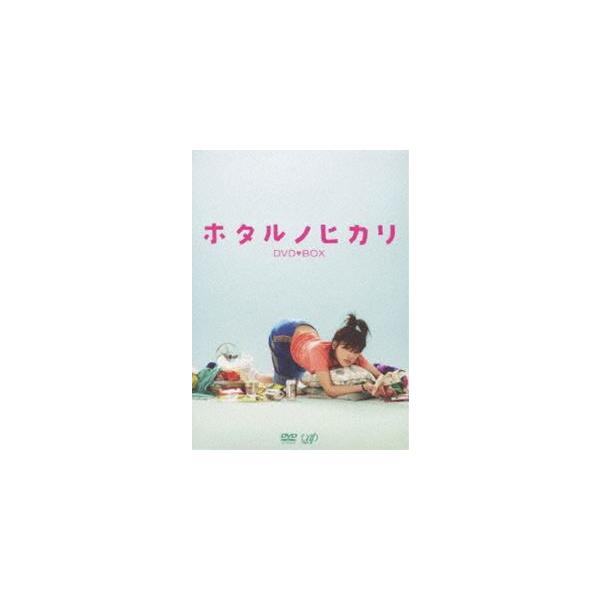 ホタルノヒカリ DVD-BOX [DVD] : ぐるぐる王国 ヤフー店 - 通販
