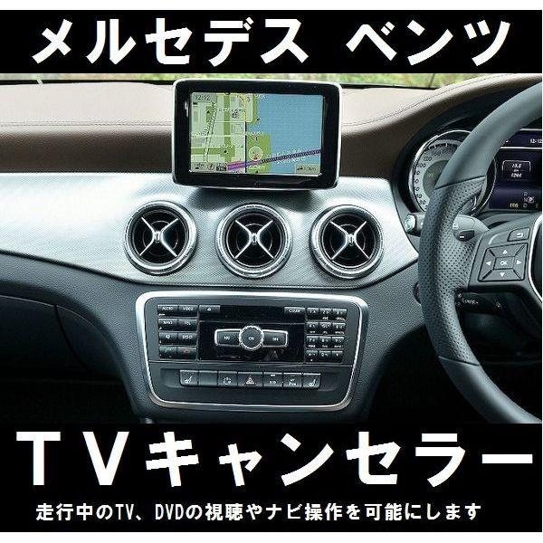 メルセデス ベンツ CLA専用TVキャンセラー☆NTG5 Star1型ナビ☆】C117