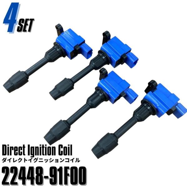 シルビア S15 SR20DET 強化イグニッションコイル 4個セット スパーク