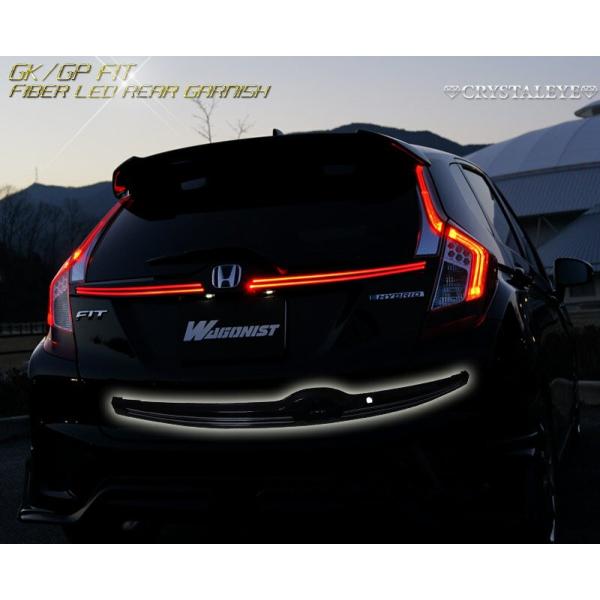 フィット LEDリアガーニッシュ GK系 GP系 ファイバーLEDリア