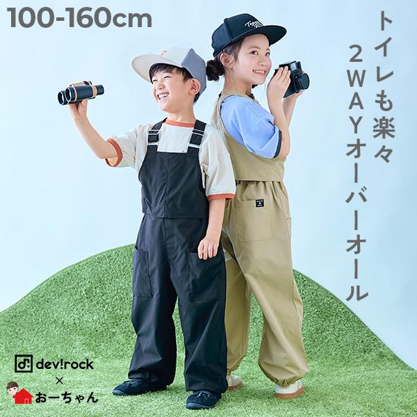 devirock（デビロック） サロペット セットアップ オールインワン 【お