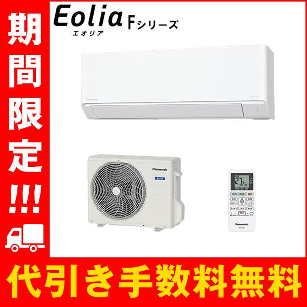 Panasonic（パナソニック） CS-224DFL-W 新品 エアコン 6畳 2024 F