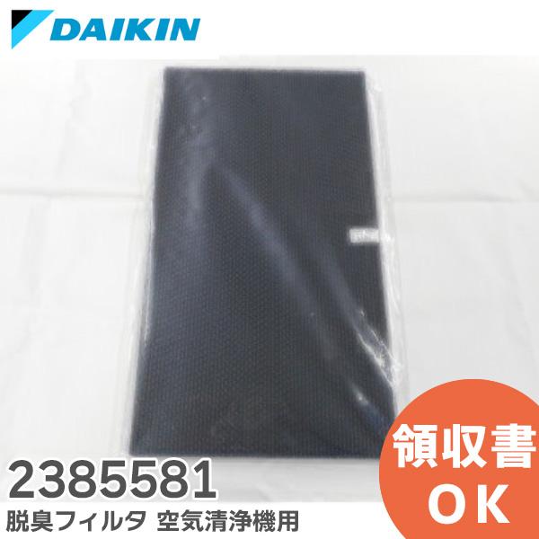 ダイキン（DAIKIN） 2385581 純正品 空気清浄機用脱臭フィルター｜R