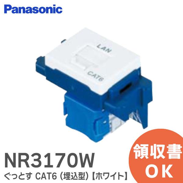 Panasonic（パナソニック） NR3170W ぐっとすシリーズ情報モジュラ