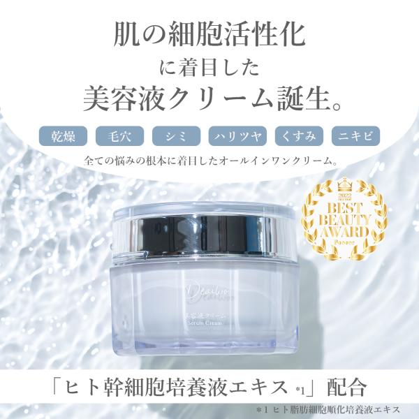 Deaiwo公式】ヒト幹細胞順化培養液エキス オールインワンクリーム 国産