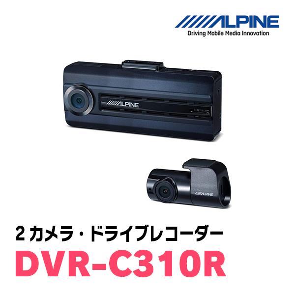 ALPINE（アルパイン） ALPINE / DVR-C310R 2カメラ・ドライブ