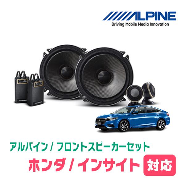 ALPINE（アルパイン） インサイト(ZE2・H21/2〜H26/2)用 フロント