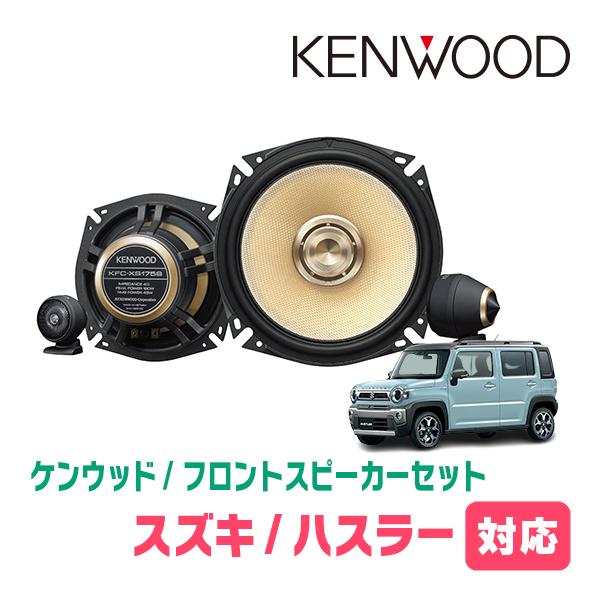 JVCケンウッド（JVC KENWOOD） ハスラー(MR52S・R2/1〜現在)用
