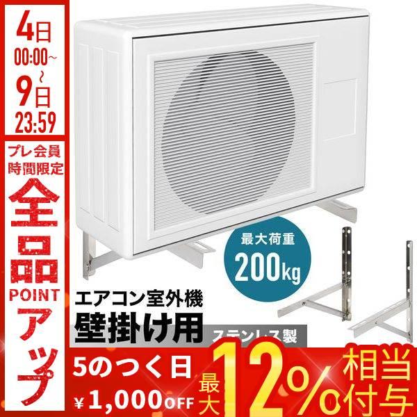 エアコン室外機用架台 エアコン 室外機 架台 壁面 ステンレス 壁面置台