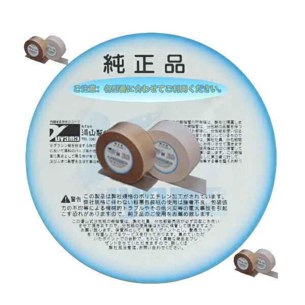 送料無料】株式会社ユヤマ 70Wセロポリ(20)無地SC-II 21801100 4巻