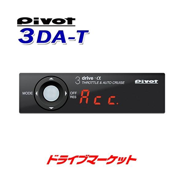 スロコン ピボット 3DA-T 3-drive・α スロットルコントローラー オート