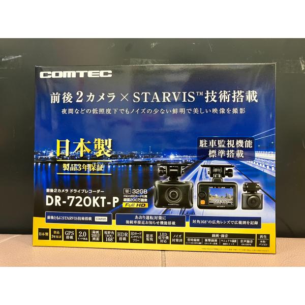コムテック（Comtec） 前後2カメラ ドライブレコーダー 駐車監視配線